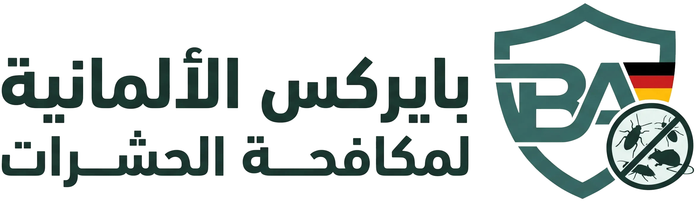 بايركس الألمانية لمكافحة الحشرات